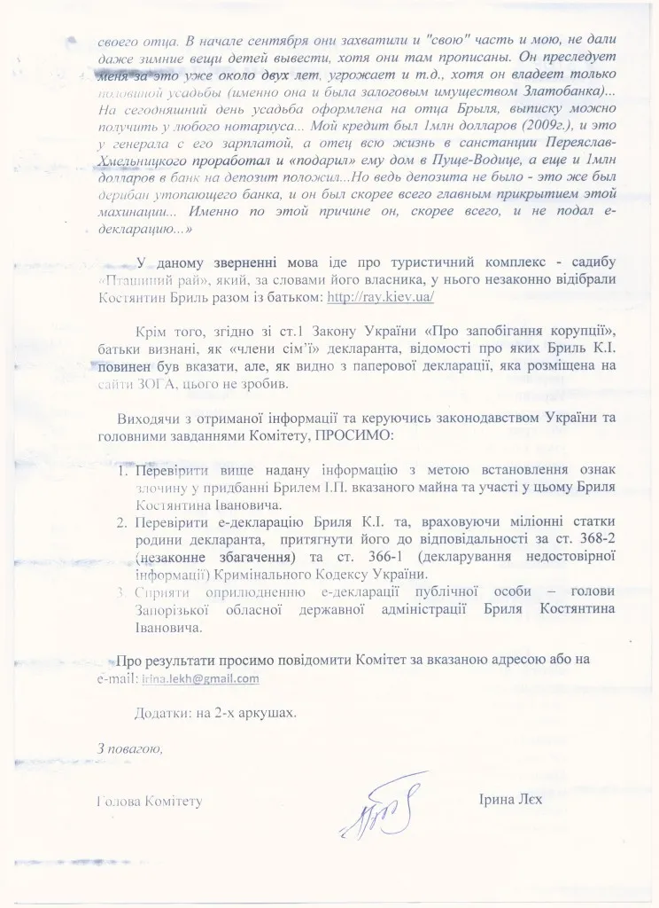 Брыль Константин Иванович полное досье компромат