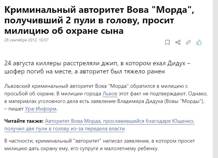 Дидух Владимир Степанович полное досье компромат