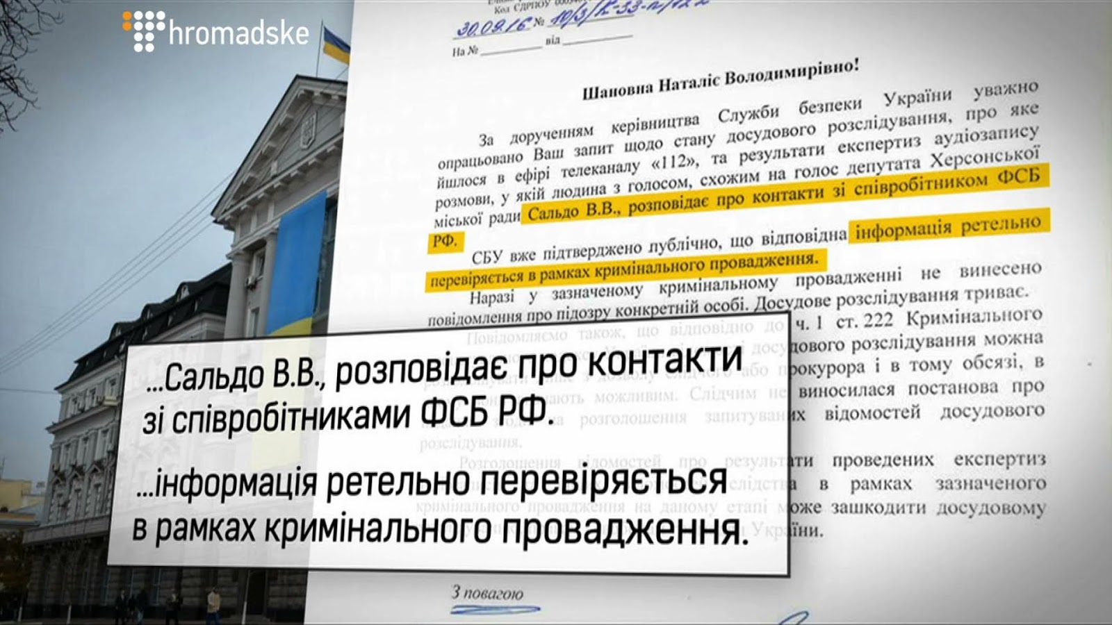 Сальдо Владимир Васильевич полное досье компромат