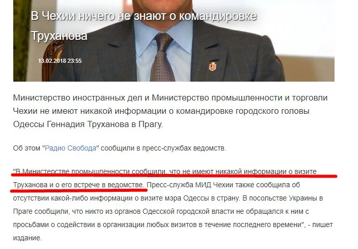 Труханов Геннадий Леонидович полное досье компромат