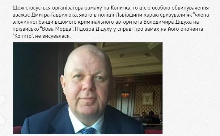 Дидух Владимир Степанович полное досье компромат