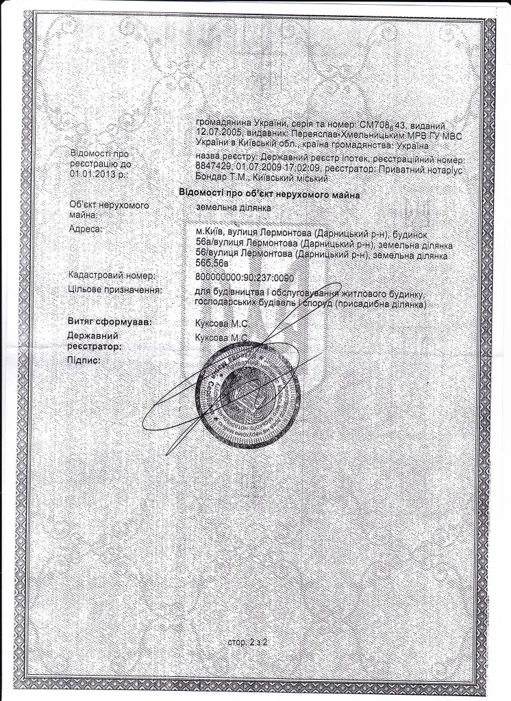 Брыль Константин Иванович полное досье компромат
