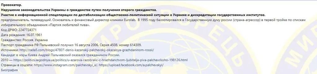 Пальчевский Андрей Иванович полное досье компромат Пальчевский Андрей Иванович полное досье компромат