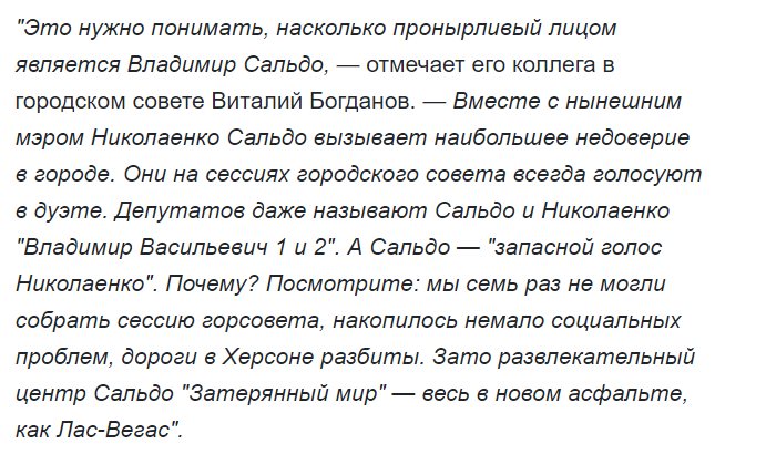 Сальдо Владимир Васильевич полное досье компромат