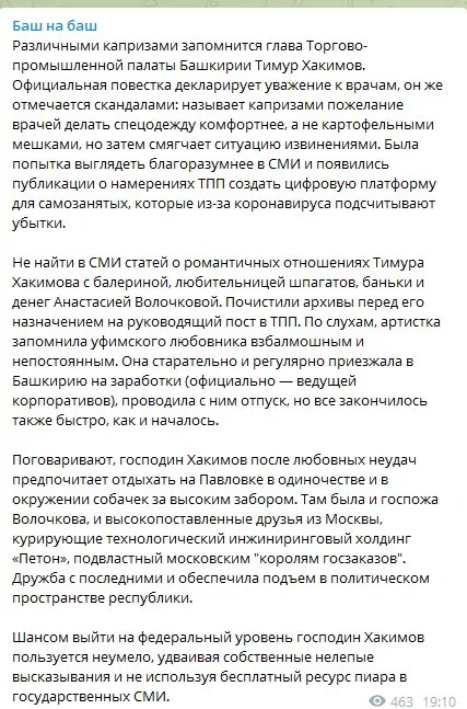 Хакимов Тимур Артурович – полное досье, компромат