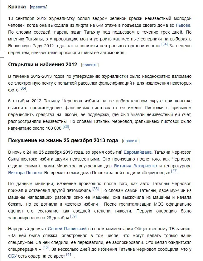 Черновол Татьяна Николаевна полное досье компромат Черновол Татьяна Николаевна полное досье компромат