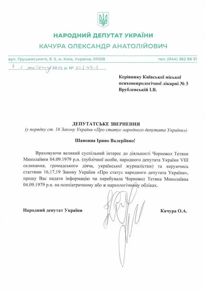 Черновол Татьяна Николаевна полное досье компромат Черновол Татьяна Николаевна полное досье компромат