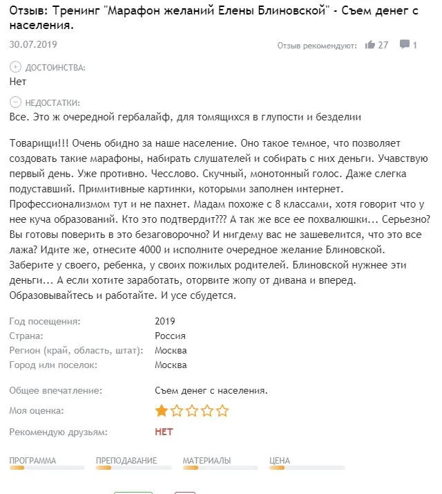 Блиновская Елена Олеговна полное досье компромат Блиновская Елена Олеговна полное досье компромат