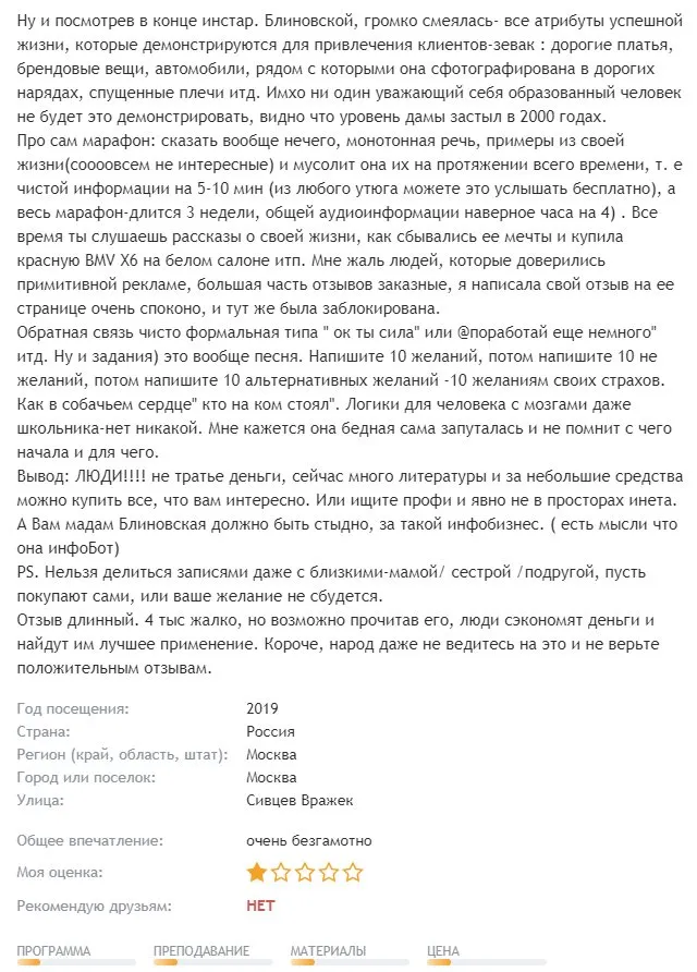Блиновская Елена Олеговна полное досье компромат