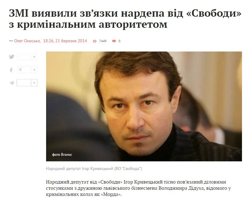 Дидух Владимир Степанович полное досье компромат
