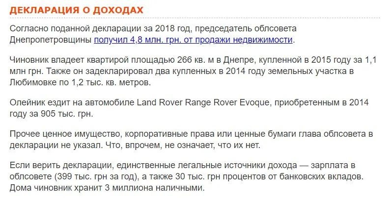 Олейник Святослав Васильевич полное досье компромат