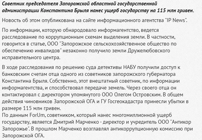 Брыль Константин Иванович полное досье компромат