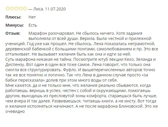 Блиновская Елена Олеговна полное досье компромат