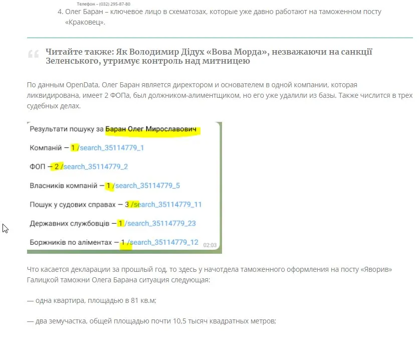 Дидух Владимир Степанович полное досье компромат