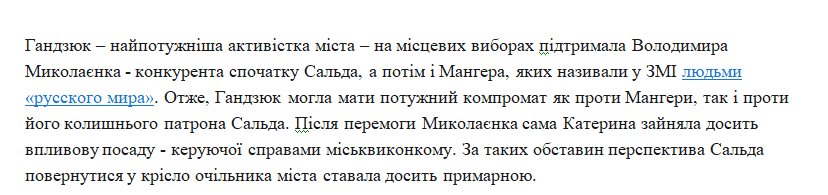 Сальдо Владимир Васильевич полное досье компромат