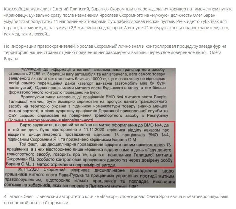 Дидух Владимир Степанович полное досье компромат