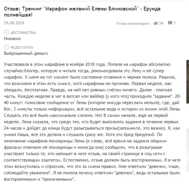 Блиновская Елена Олеговна полное досье компромат