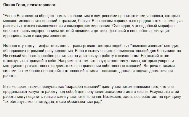 Блиновская Елена Олеговна полное досье компромат Блиновская Елена Олеговна полное досье компромат