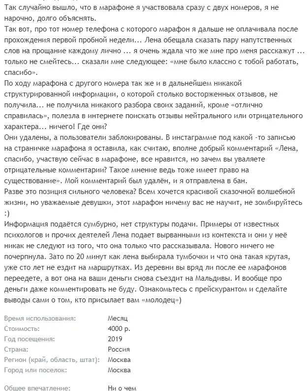 Блиновская Елена Олеговна полное досье компромат