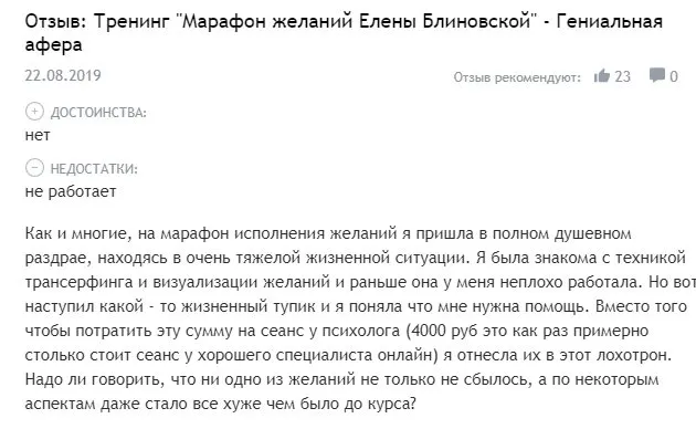 Блиновская Елена Олеговна полное досье компромат