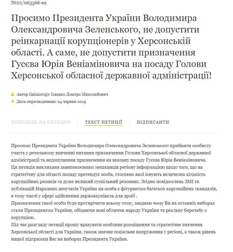 Гусев Юрий Вениаминович полное досье компромат