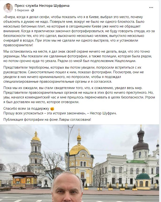 Шуфрич Нестор Иванович полное досье компромат Шуфрич Нестор Иванович полное досье компромат