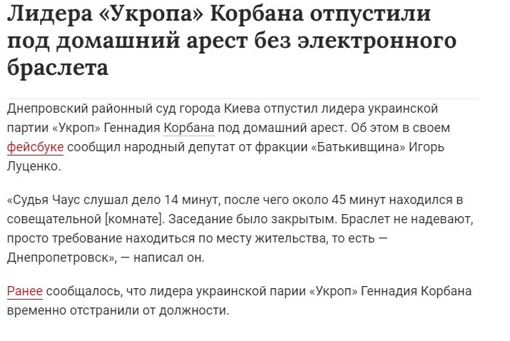 Корбан Геннадий Олегович полное досье компромат