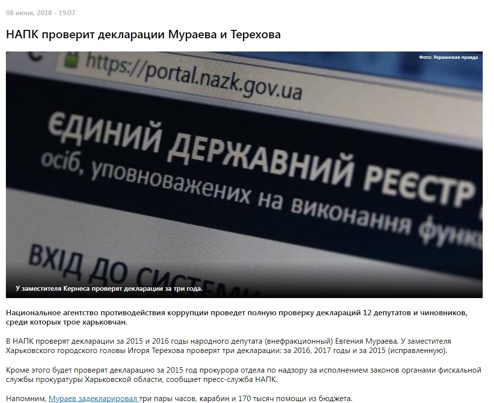 Мураев Евгений Владимирович полное досье компромат