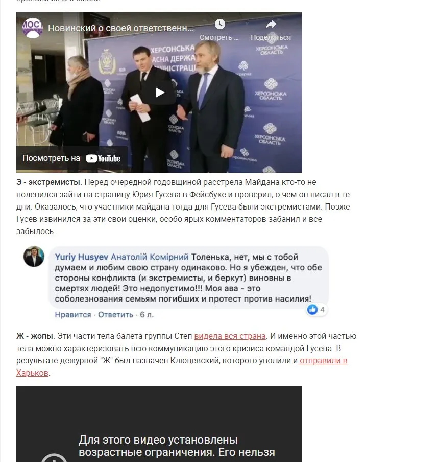 Гусев Юрий Вениаминович полное досье компромат