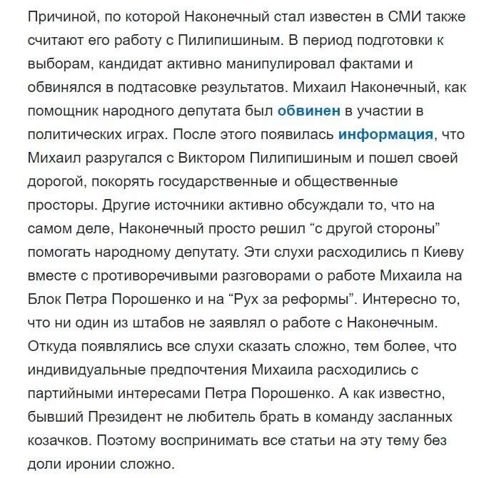 Наконечный Михаил Васильевич полное досье компромат Наконечный Михаил Васильевич полное досье компромат