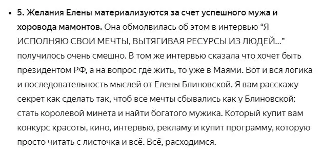 Блиновская Елена Олеговна полное досье компромат Блиновская Елена Олеговна полное досье компромат