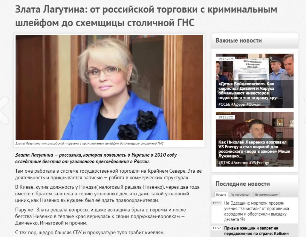 Лагутина Злата Владимировна полное досье компромат