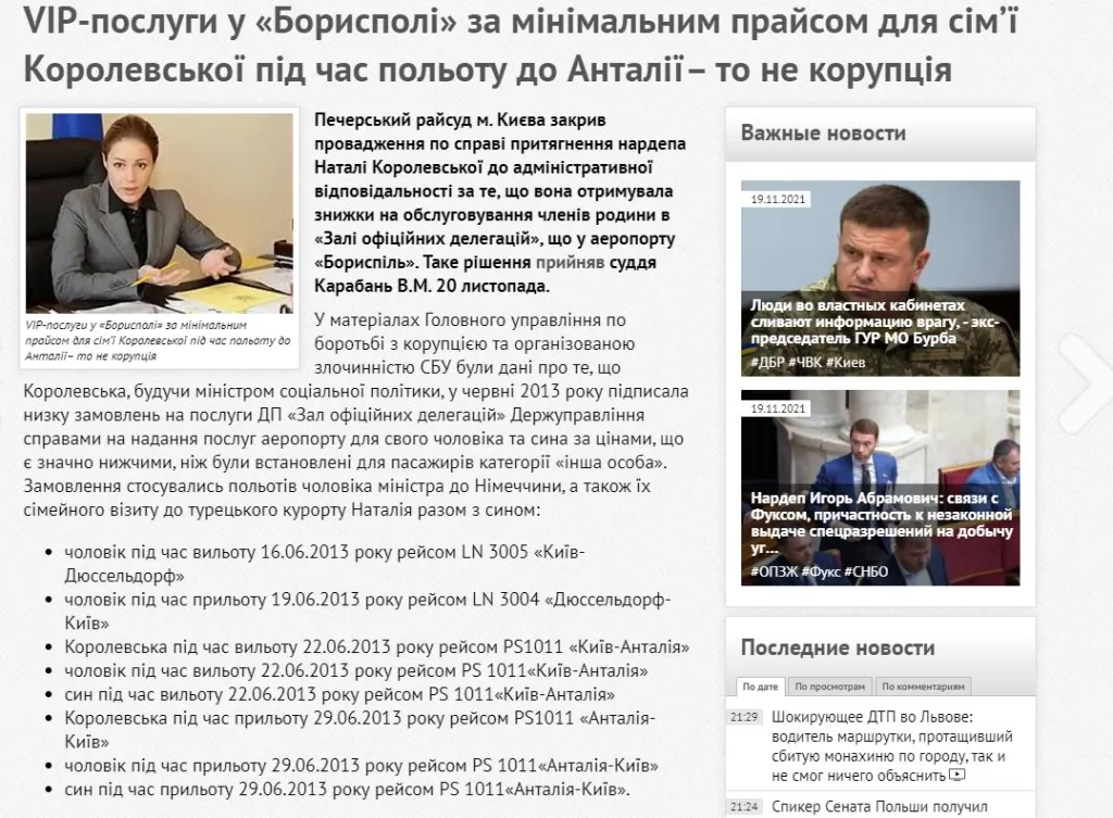 Королевская Наталья сепаратист полное досье компромат Королевская Наталья сепаратист полное досье компромат