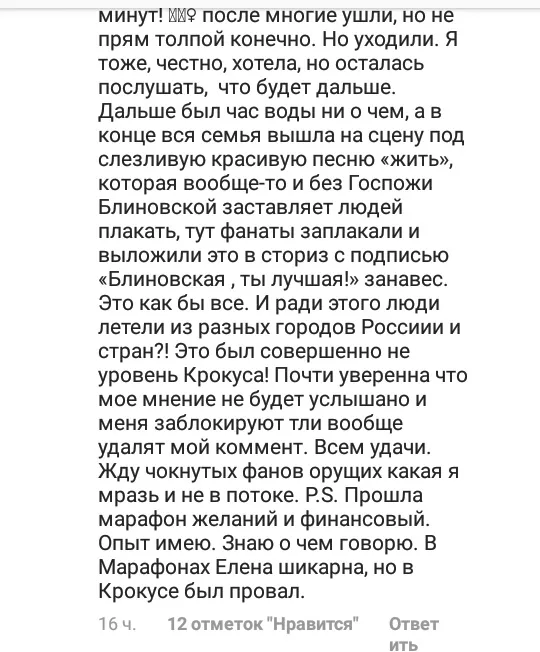 Блиновская Елена Олеговна полное досье компромат