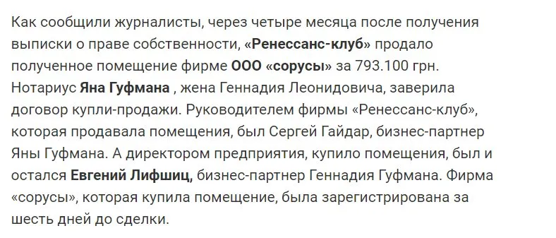 Гуфман Геннадий Леонидович полное досье компромат Гуфман Геннадий Леонидович полное досье компромат