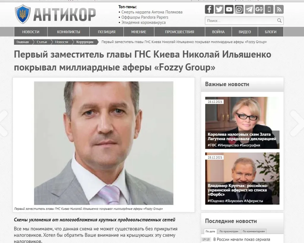 Ильяшенко Николай Викторович полное досье компромат Ильяшенко Николай Викторович полное досье компромат