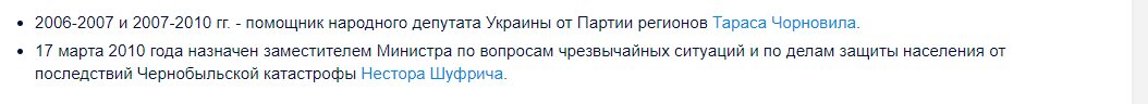 Шуфрич Нестор Иванович полное досье компромат Шуфрич Нестор Иванович полное досье компромат