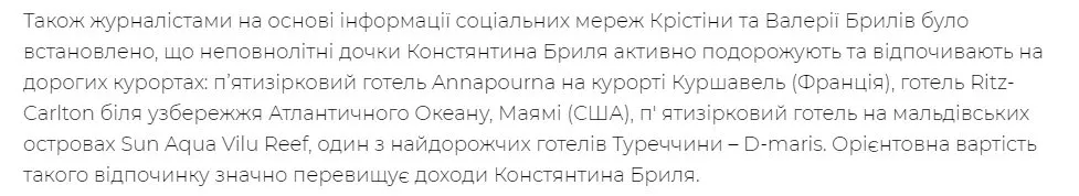 Брыль Константин Иванович полное досье компромат