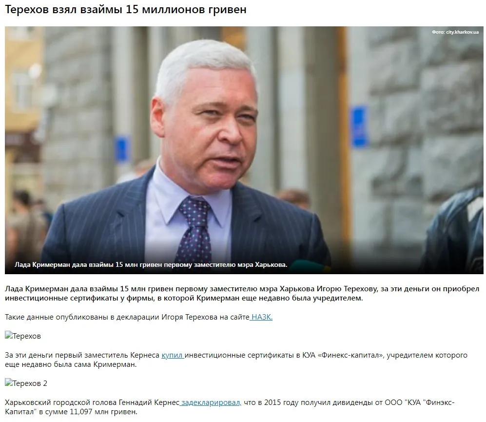 Терехов Игорь Александрович полное досье компромат Терехов Игорь Александрович полное досье компромат
