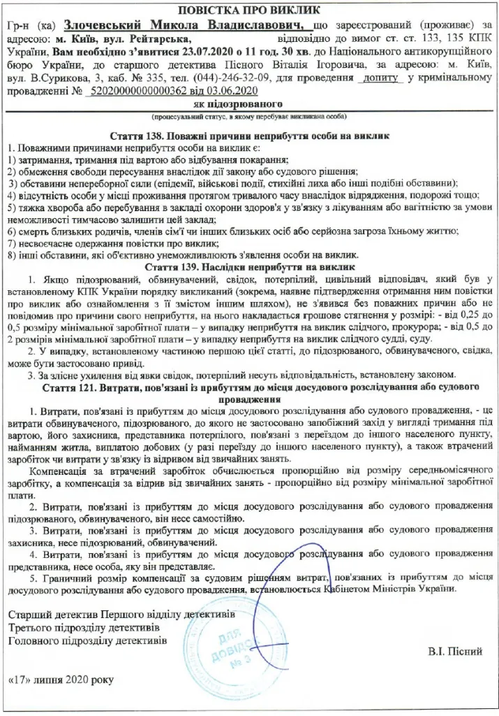 Злочевский Николай Владиславович полное досье компромат