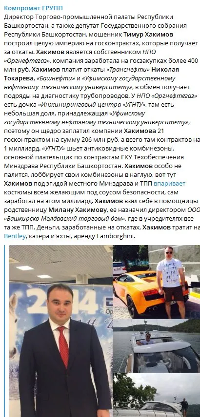 Хакимов Тимур Артурович – полное досье, компромат