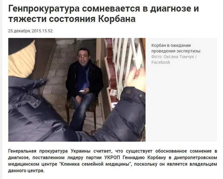 Корбан Геннадий Олегович полное досье компромат