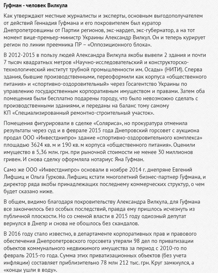 Гуфман Геннадий Леонидович полное досье компромат Гуфман Геннадий Леонидович полное досье компромат