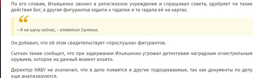 Ильяшенко Николай Викторович полное досье компромат Ильяшенко Николай Викторович полное досье компромат