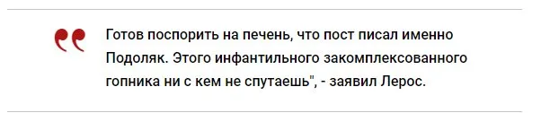 Подоляк Михаил Михайлович полное досье компромат