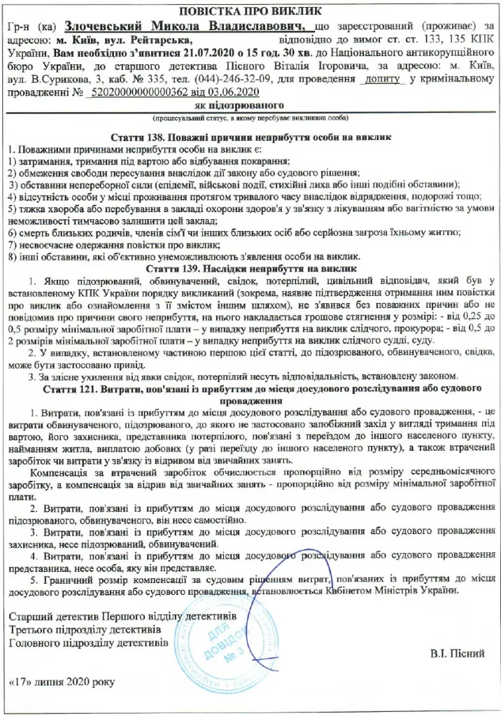 Злочевский Николай Владиславович полное досье компромат Злочевский Николай Владиславович полное досье компромат