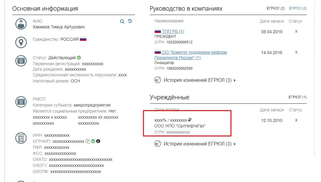 Хакимов Тимур Артурович – полное досье, компромат