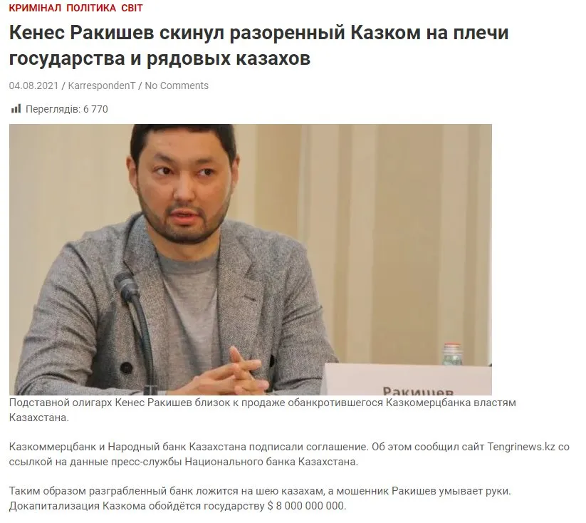 Ракишев Кенес Хамитович полное досье компромат Ракишев Кенес Хамитович полное досье компромат