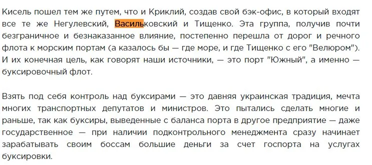 Васильковский Игорь Игоревич полное досье компромат