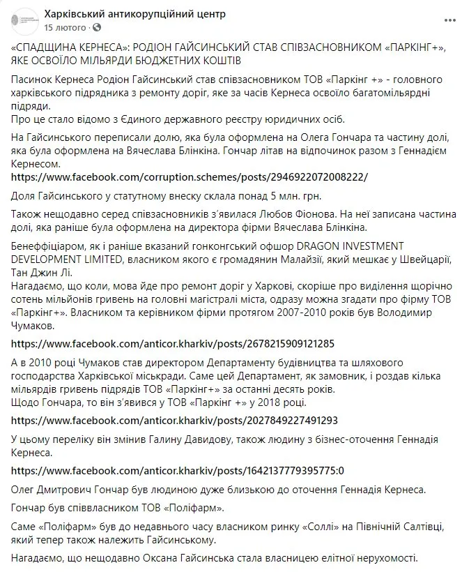 Гайсинский Родион Геннадьевич полное досье компромат